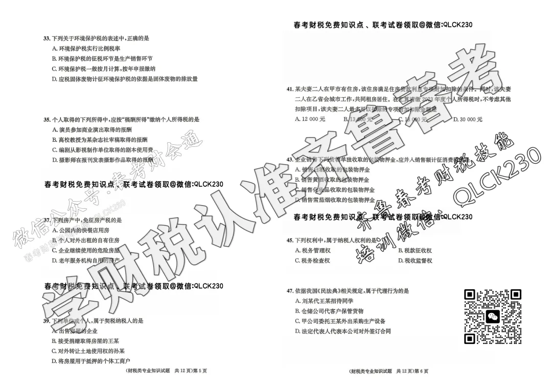 2025年山东省春季高考财税类真题(含标准答案) 第6张