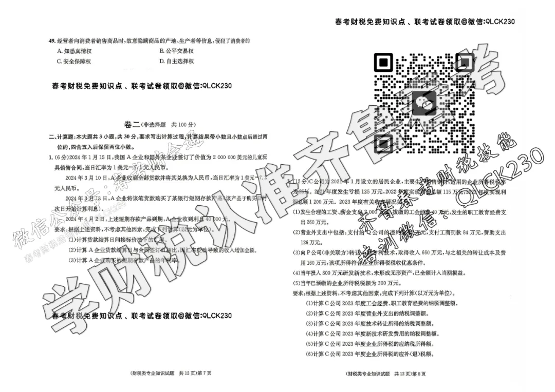 2025年山东省春季高考财税类真题(含标准答案) 第7张