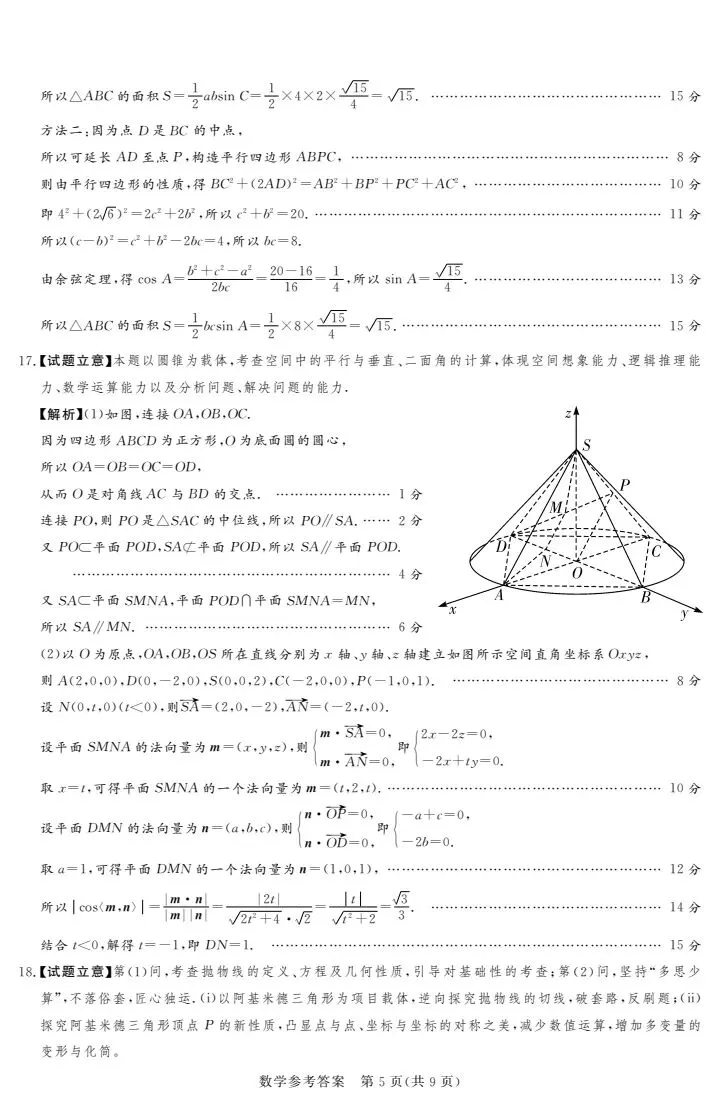 湘豫名校2026届高三4月模考数学试卷 第13张