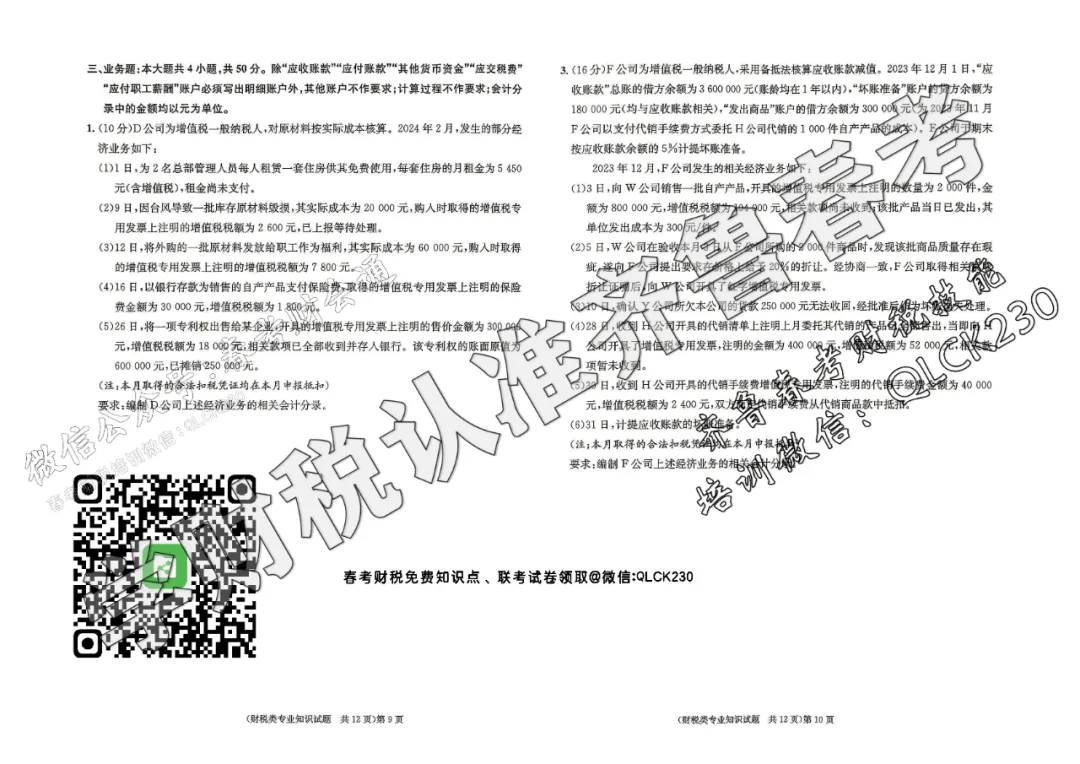 2025年山东省春季高考财税类真题(含标准答案) 第8张