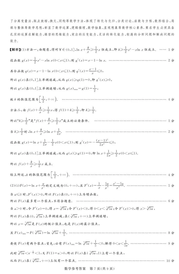 湘豫名校2026届高三4月模考数学试卷 第15张
