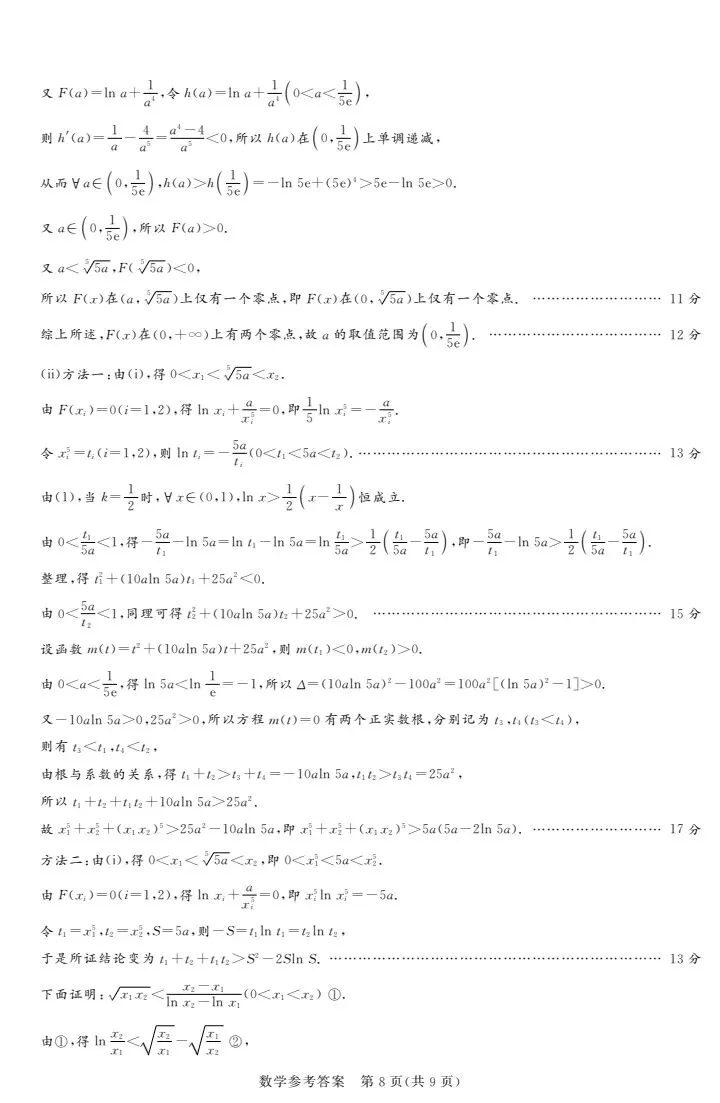 湘豫名校2026届高三4月模考数学试卷 第16张