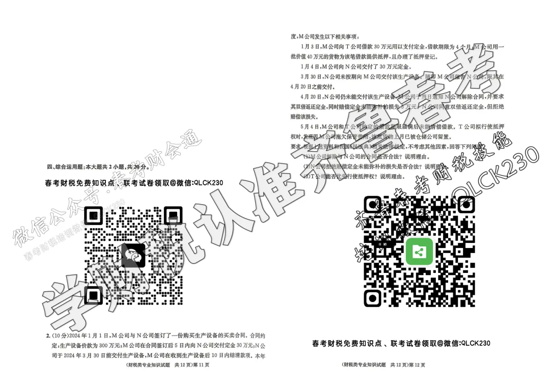 2025年山东省春季高考财税类真题(含标准答案) 第9张