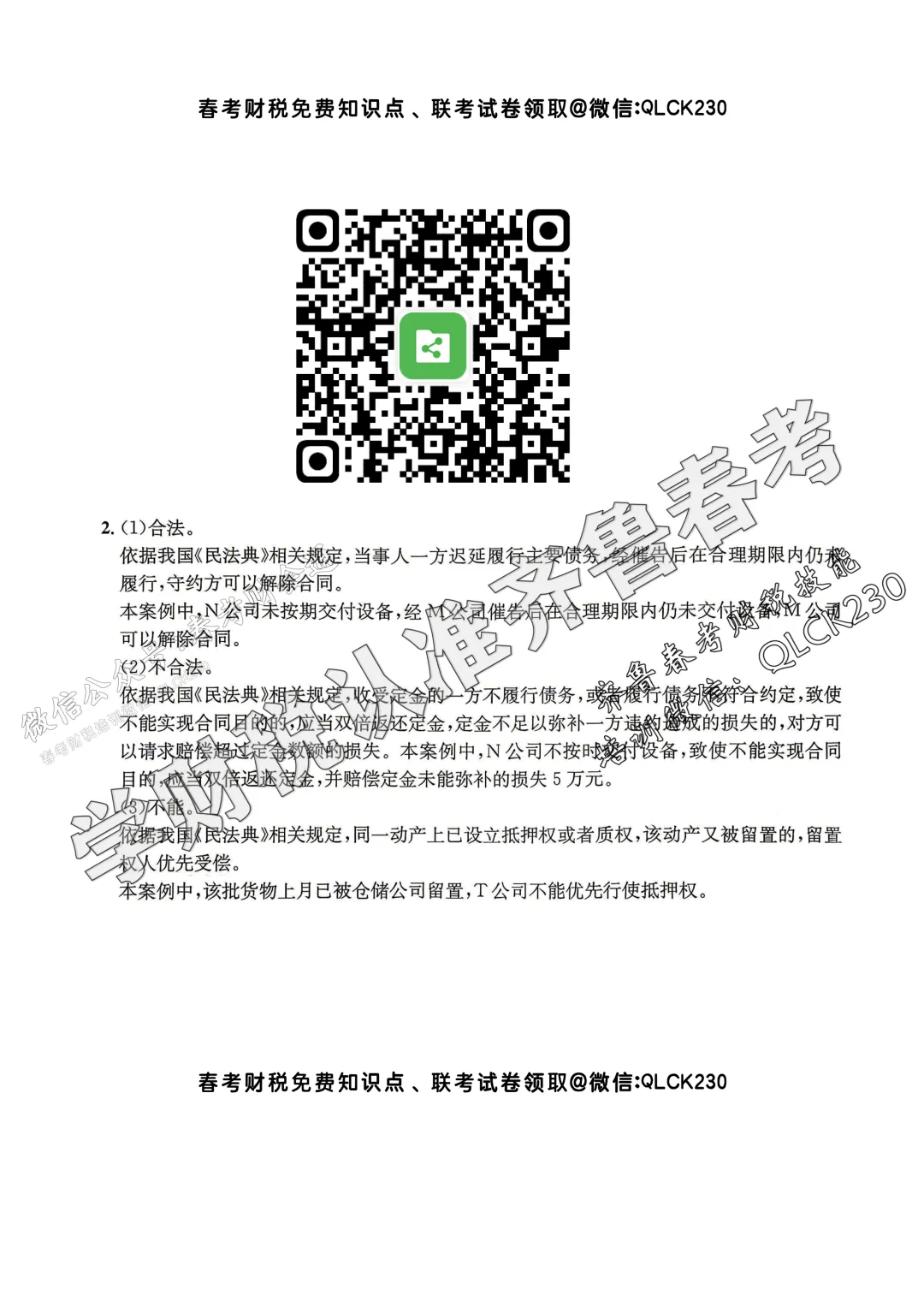 2025年山东省春季高考财税类真题(含标准答案) 第11张