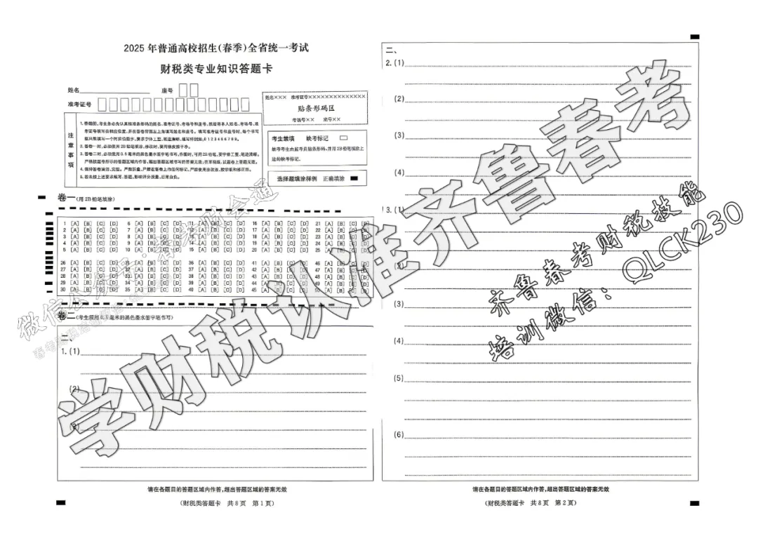2025年山东省春季高考财税类真题(含标准答案) 第12张