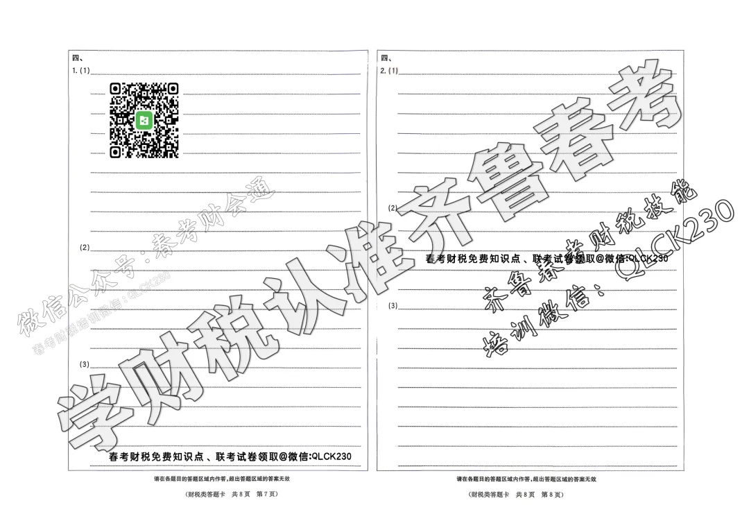 2025年山东省春季高考财税类真题(含标准答案) 第13张