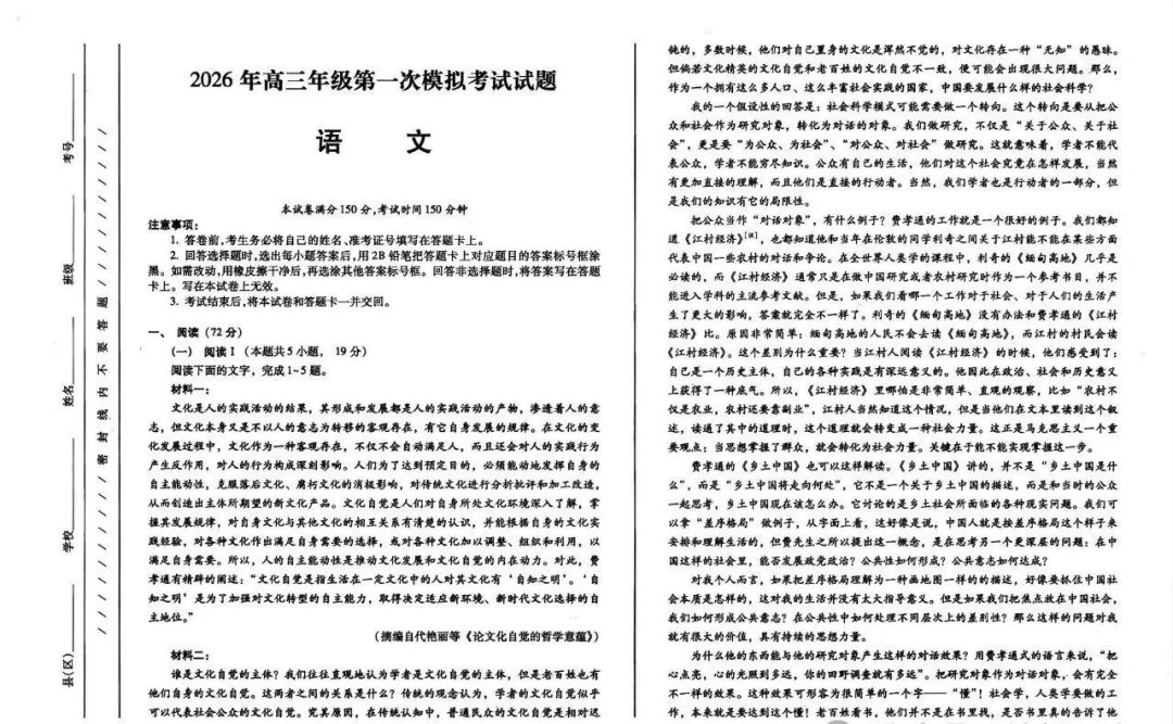 【2026届甘肃省高三第一次模拟考试语文试题(含答案) 第2张