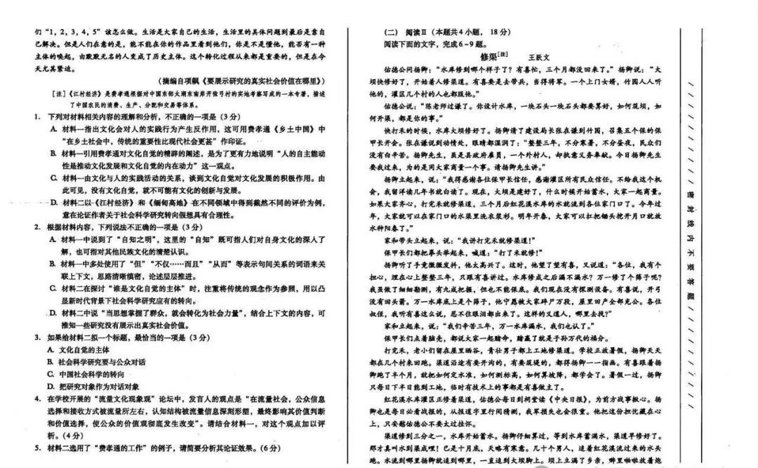 【2026届甘肃省高三第一次模拟考试语文试题(含答案) 第3张