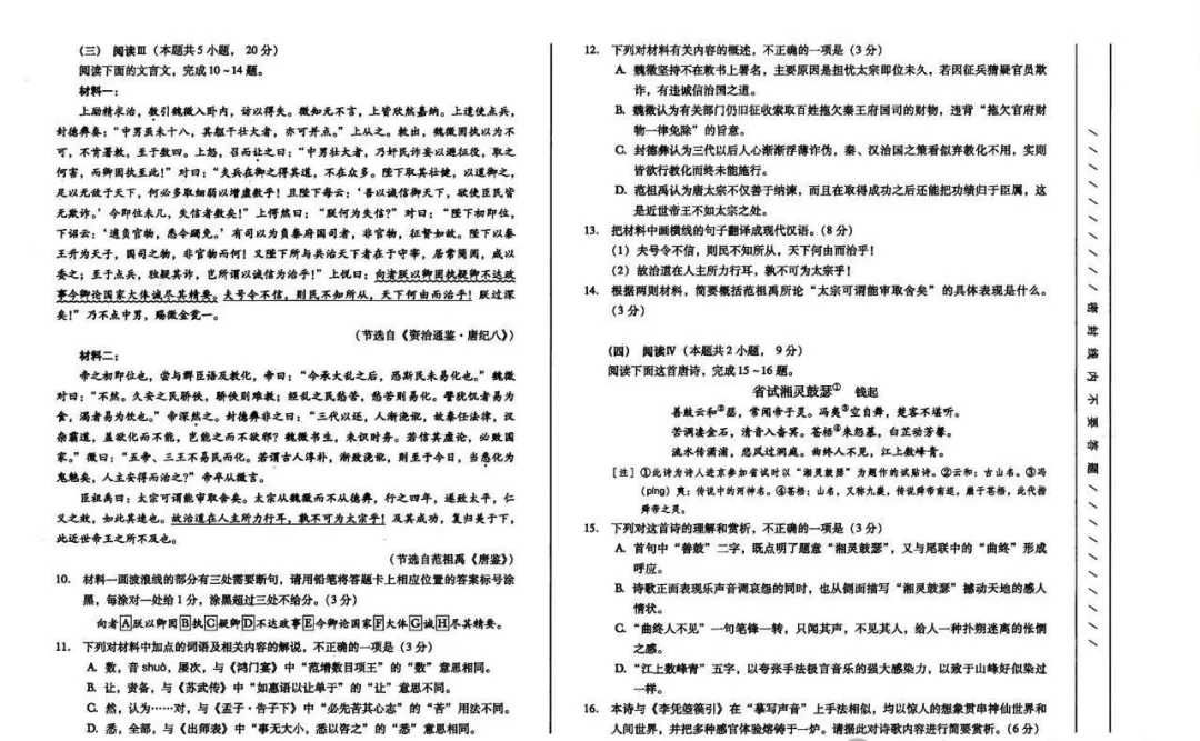 【2026届甘肃省高三第一次模拟考试语文试题(含答案) 第5张