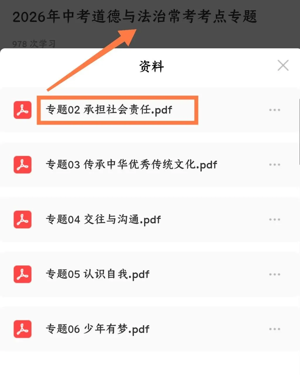 2026中考道法常考考点专题丨承担社会责任(电子版可打印) 第8张