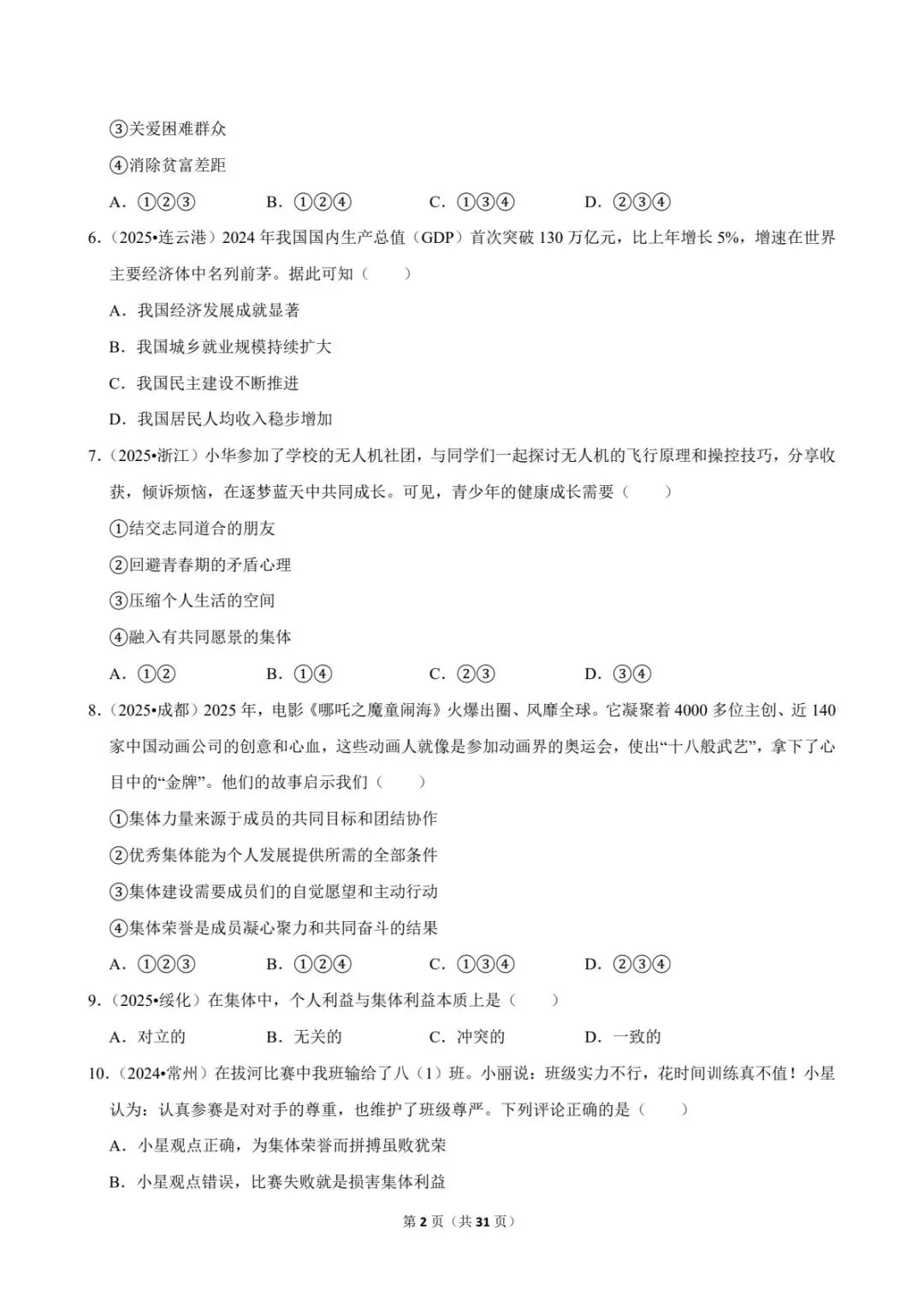 2026中考道法常考考点专题丨承担社会责任(电子版可打印) 第10张