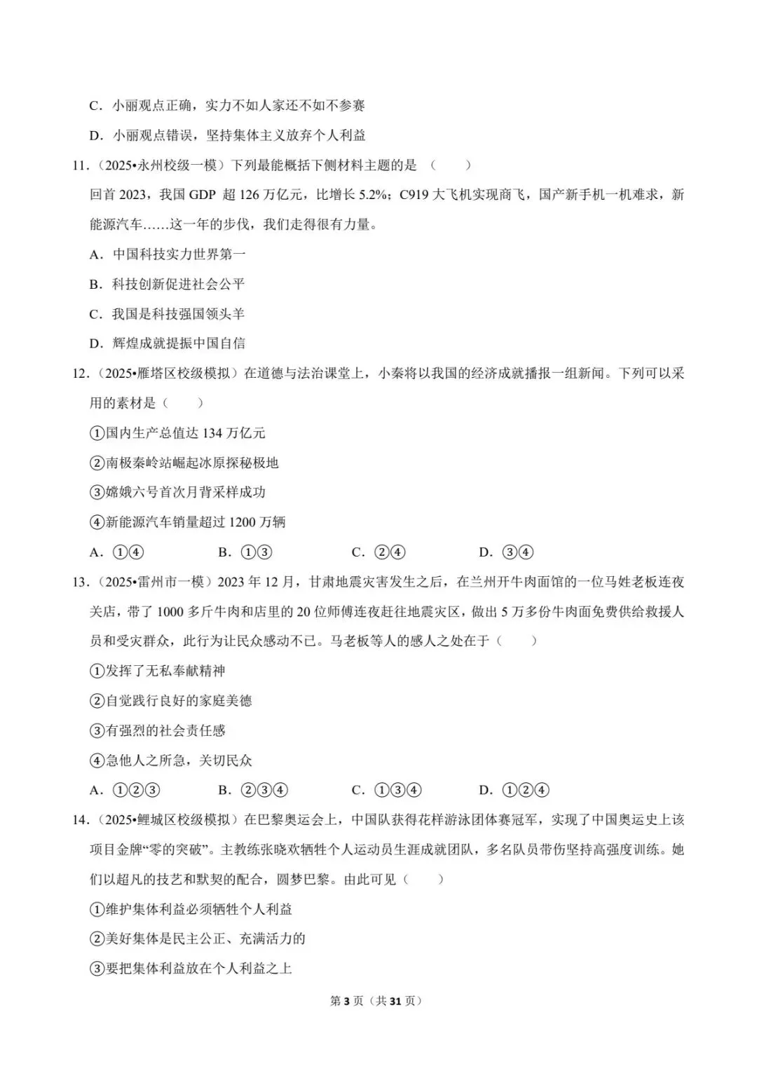 2026中考道法常考考点专题丨承担社会责任(电子版可打印) 第11张