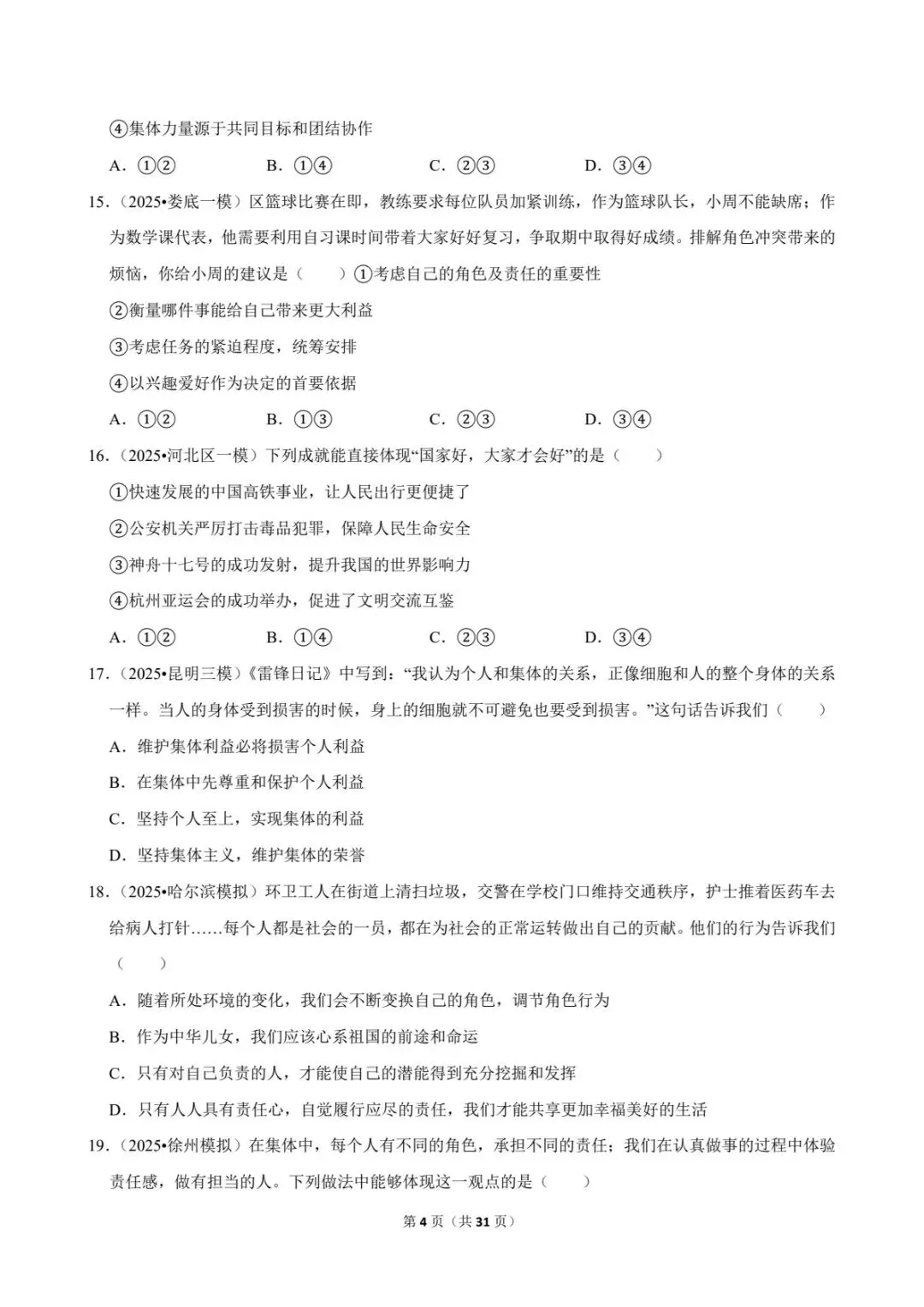 2026中考道法常考考点专题丨承担社会责任(电子版可打印) 第12张