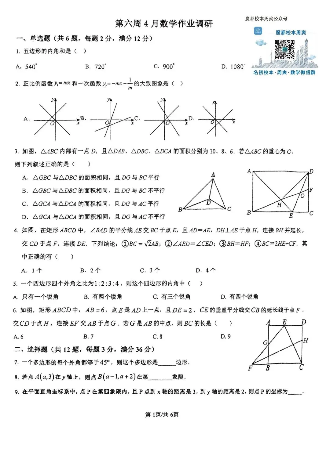 建平实验初二下期中数学模拟试卷 第2张