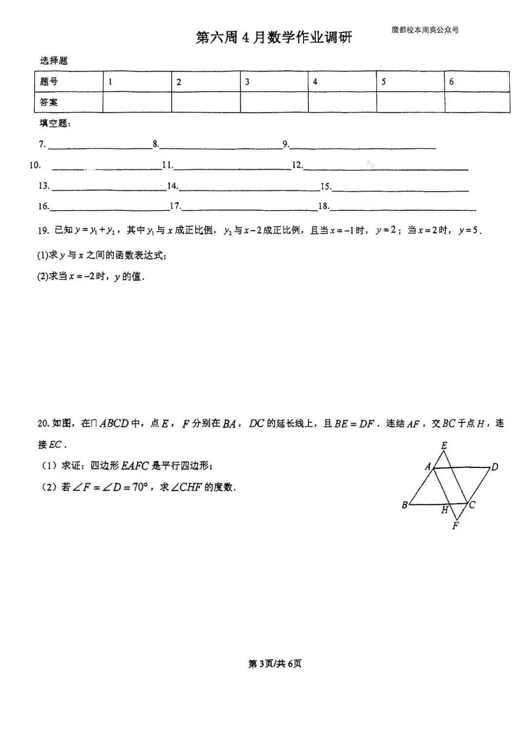 建平实验初二下期中数学模拟试卷 第3张