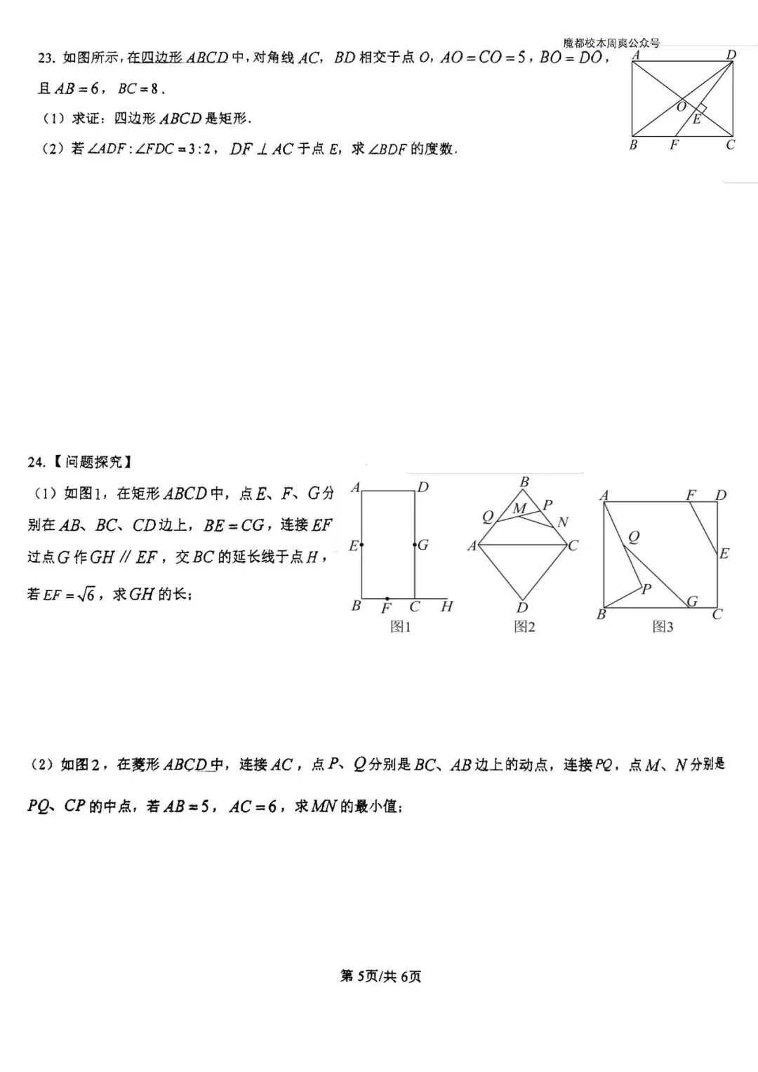 建平实验初二下期中数学模拟试卷 第4张