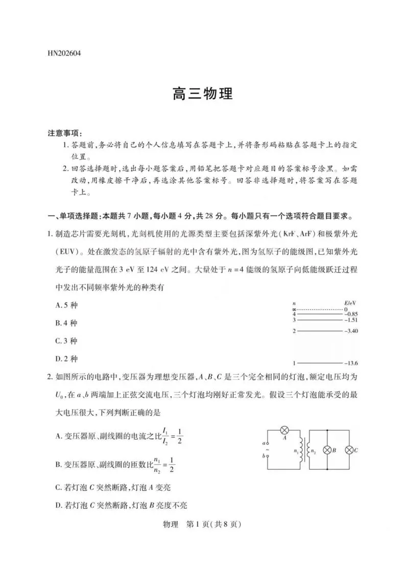 【高一、高二、高三最新月考试卷】2026届山西高三下学期小高考素质评价(五)物理+答案 第1张