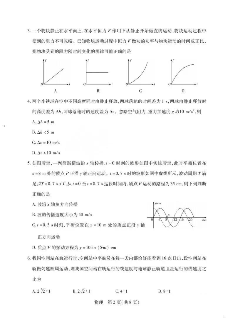 【高一、高二、高三最新月考试卷】2026届山西高三下学期小高考素质评价(五)物理+答案 第2张