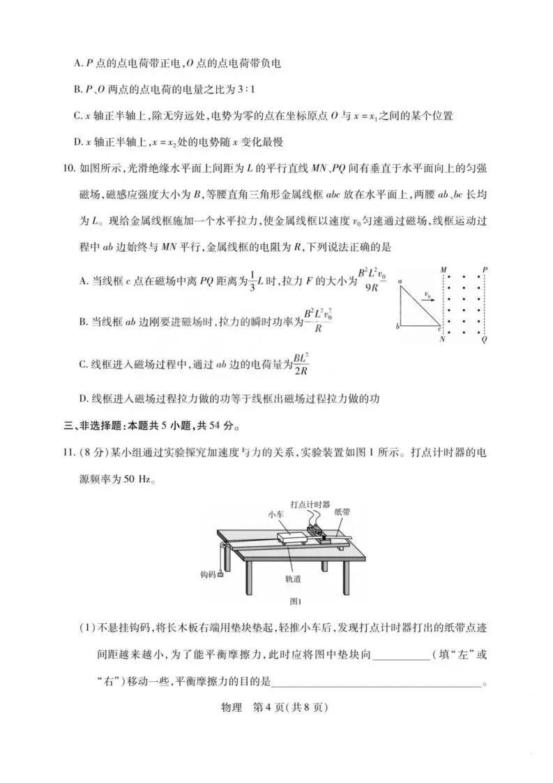 【高一、高二、高三最新月考试卷】2026届山西高三下学期小高考素质评价(五)物理+答案 第4张