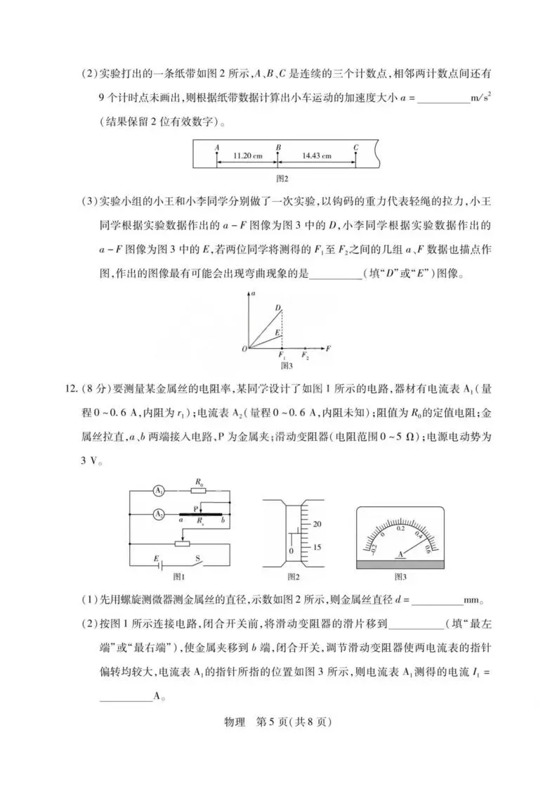 【高一、高二、高三最新月考试卷】2026届山西高三下学期小高考素质评价(五)物理+答案 第5张