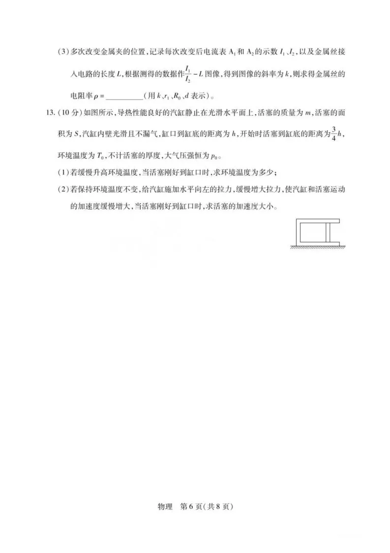 【高一、高二、高三最新月考试卷】2026届山西高三下学期小高考素质评价(五)物理+答案 第6张