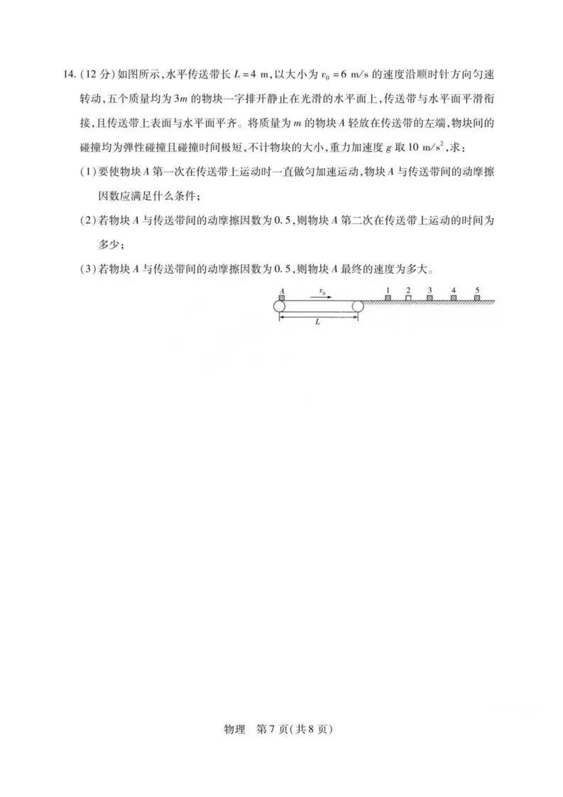 【高一、高二、高三最新月考试卷】2026届山西高三下学期小高考素质评价(五)物理+答案 第7张