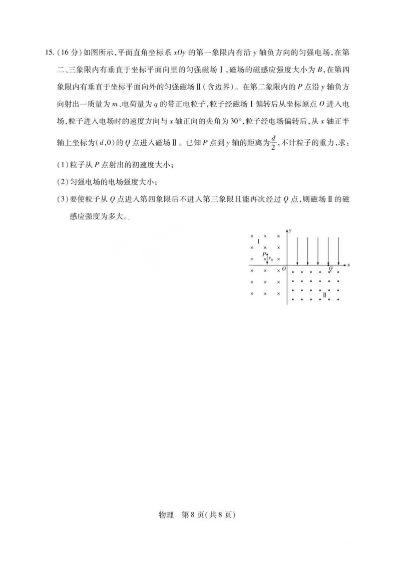 【高一、高二、高三最新月考试卷】2026届山西高三下学期小高考素质评价(五)物理+答案 第8张