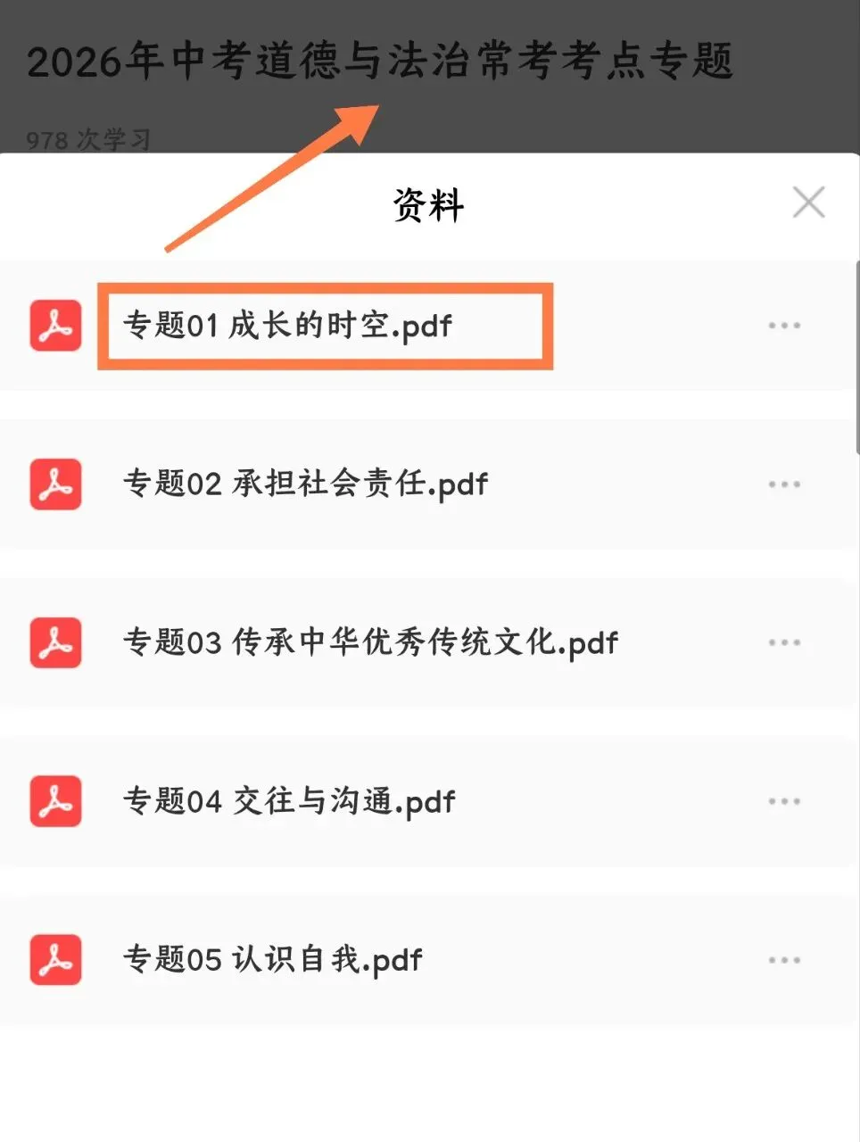 2026中考道法常考考点专题丨成长的时空(电子版可打印) 第8张