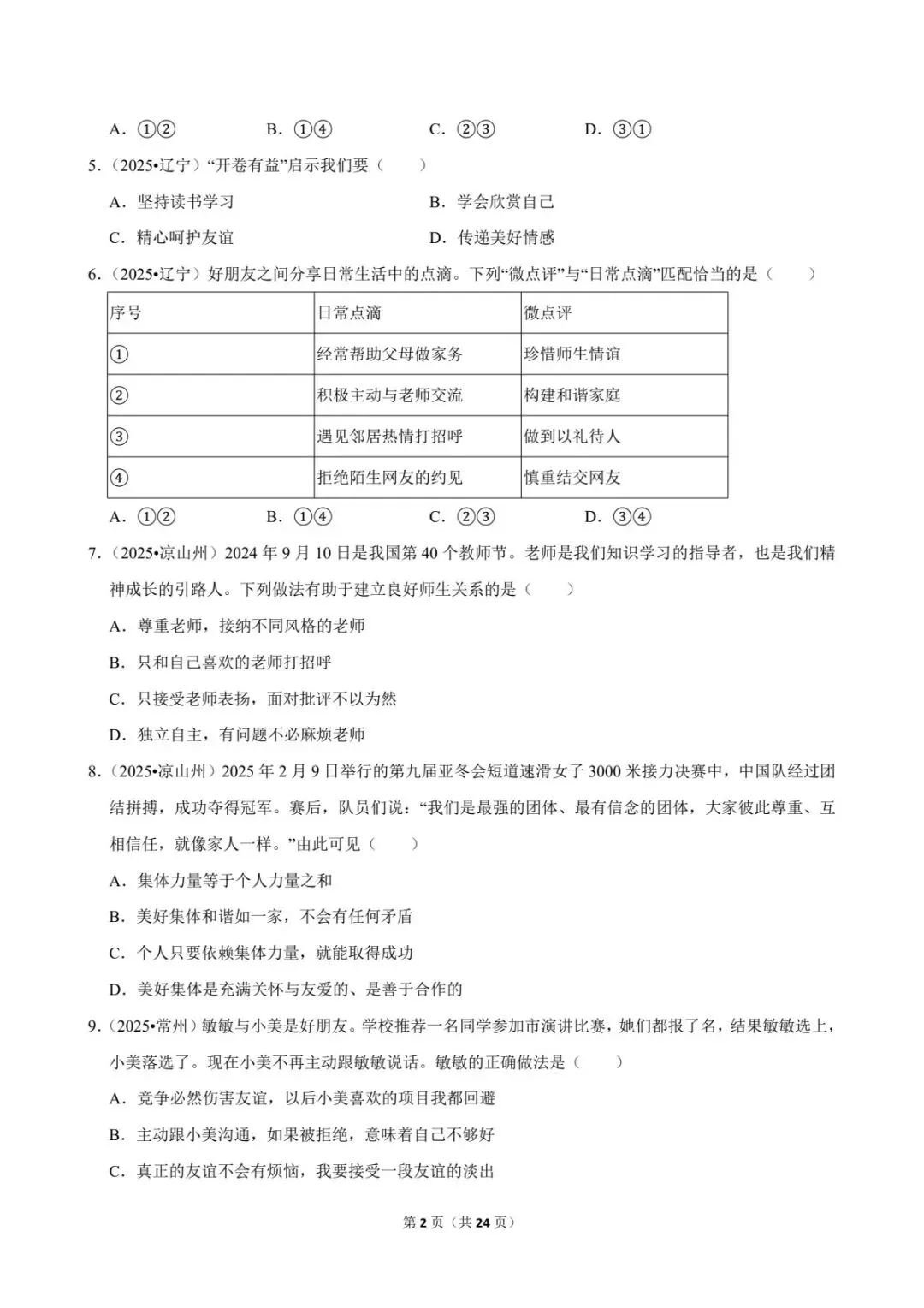 2026中考道法常考考点专题丨成长的时空(电子版可打印) 第10张