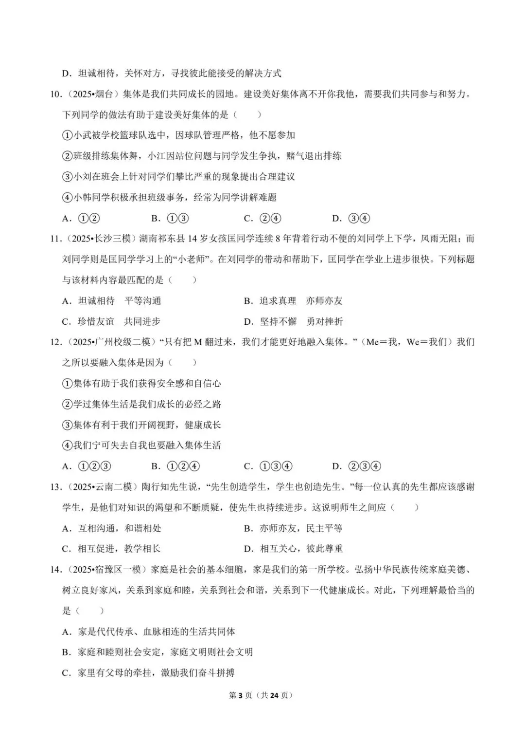 2026中考道法常考考点专题丨成长的时空(电子版可打印) 第11张