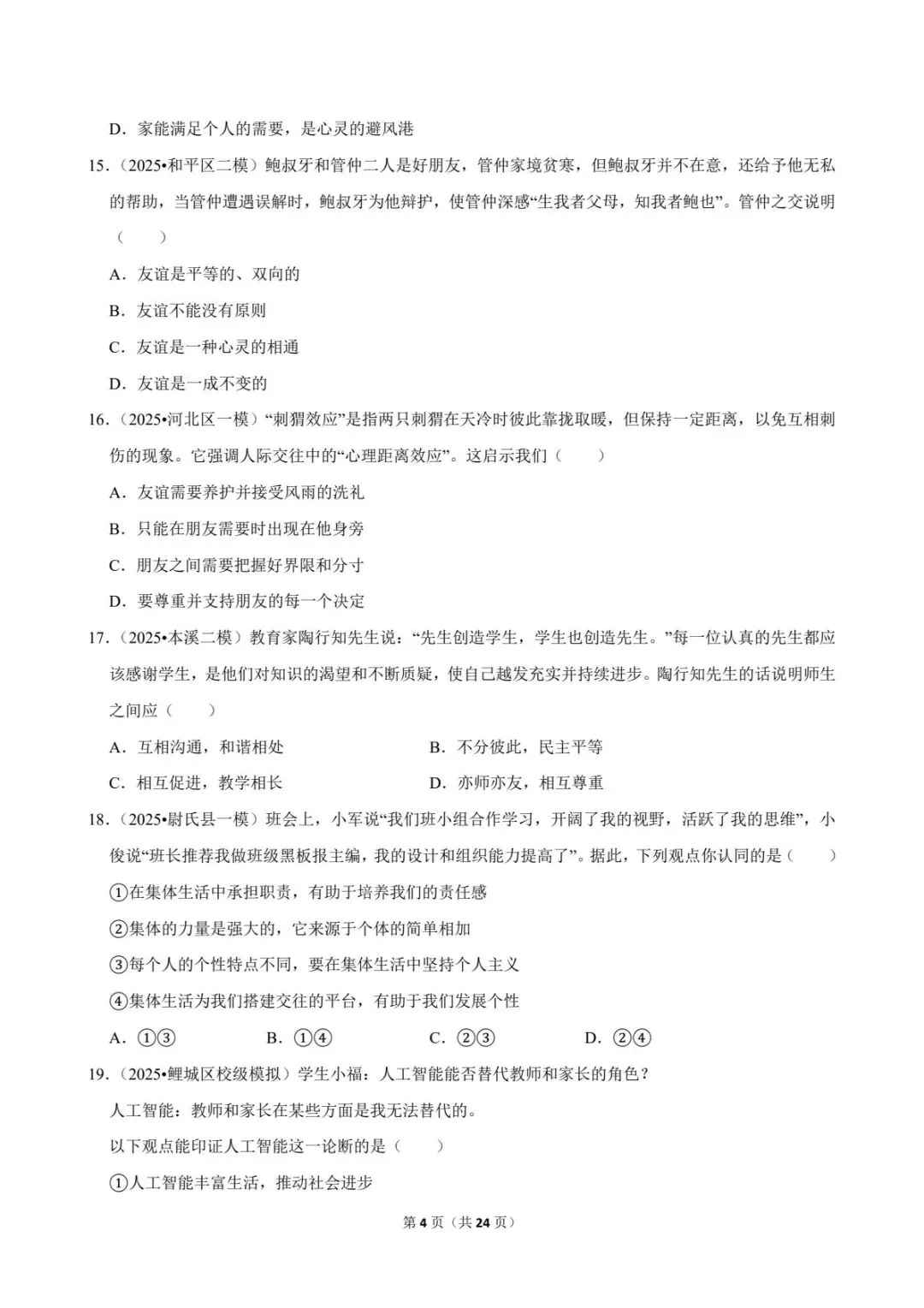 2026中考道法常考考点专题丨成长的时空(电子版可打印) 第12张