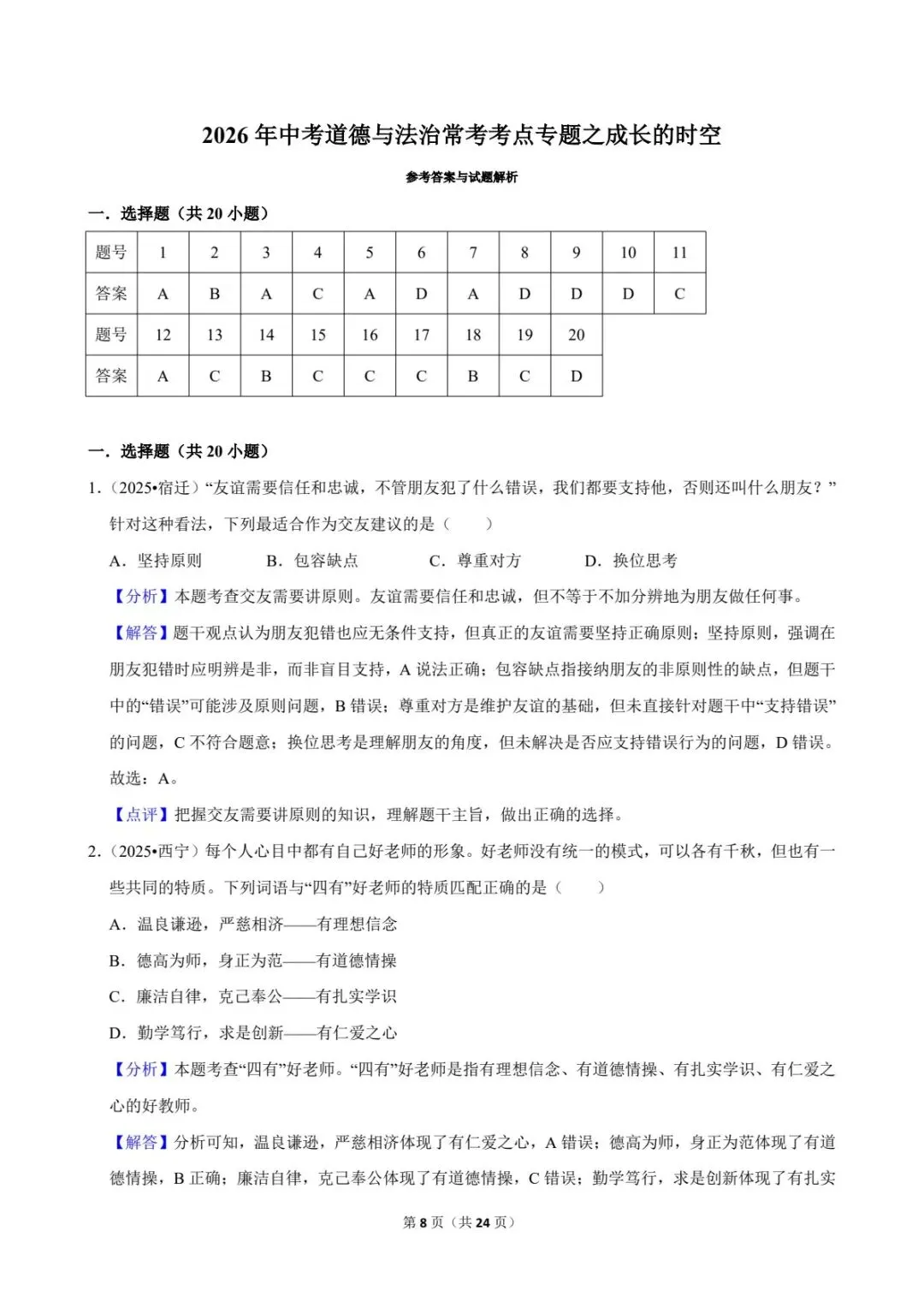 2026中考道法常考考点专题丨成长的时空(电子版可打印) 第13张
