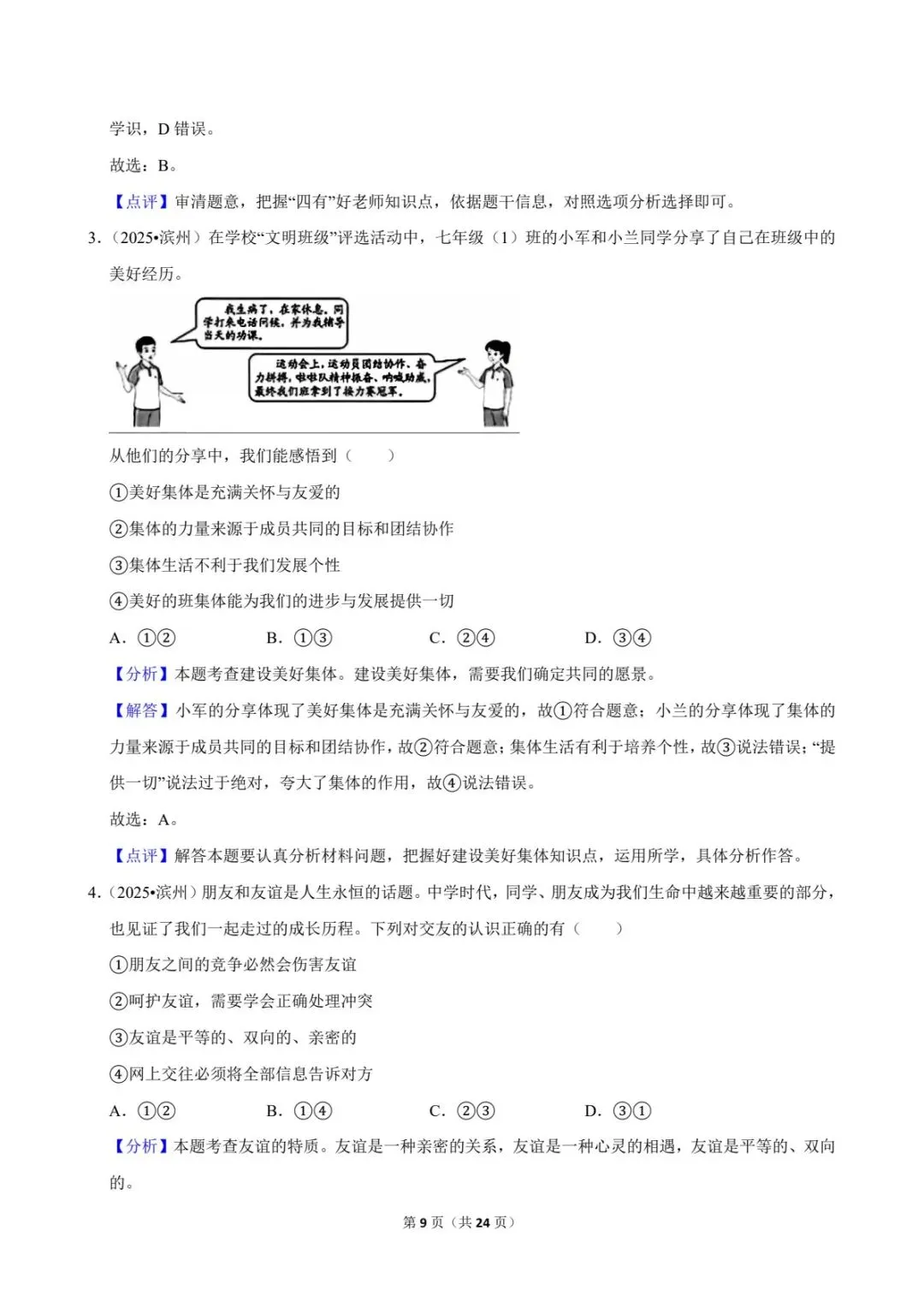 2026中考道法常考考点专题丨成长的时空(电子版可打印) 第14张