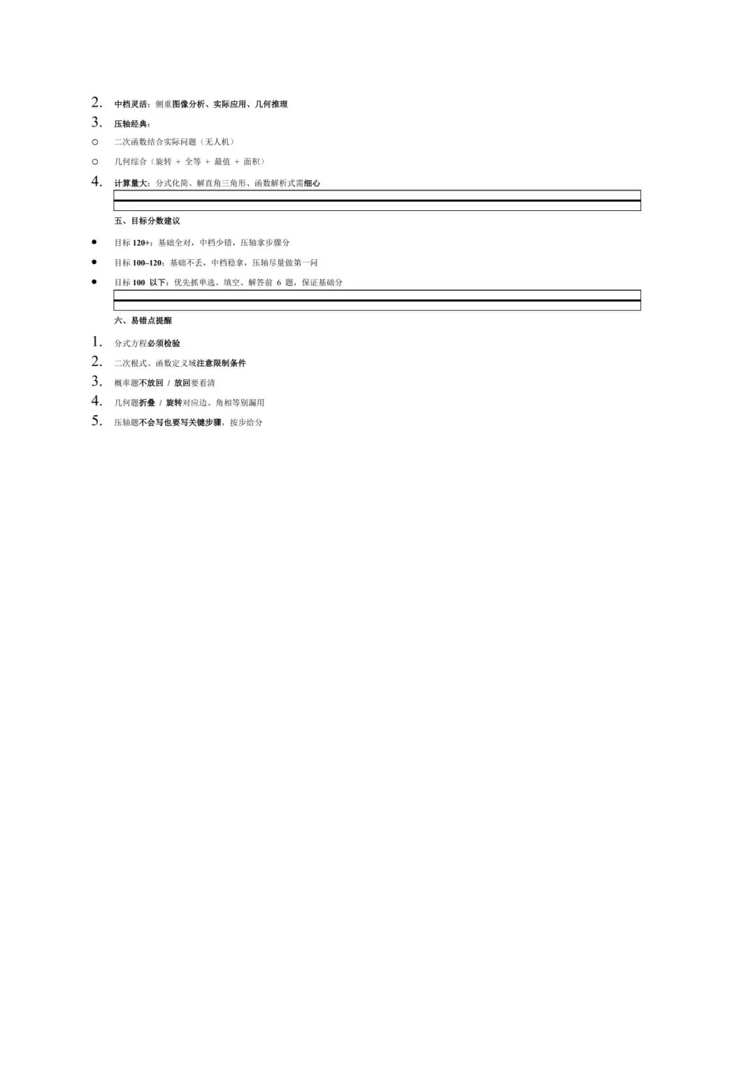 徐州中考数学|2026必刷卷直接封神!考前刷完稳上120+ 第8张