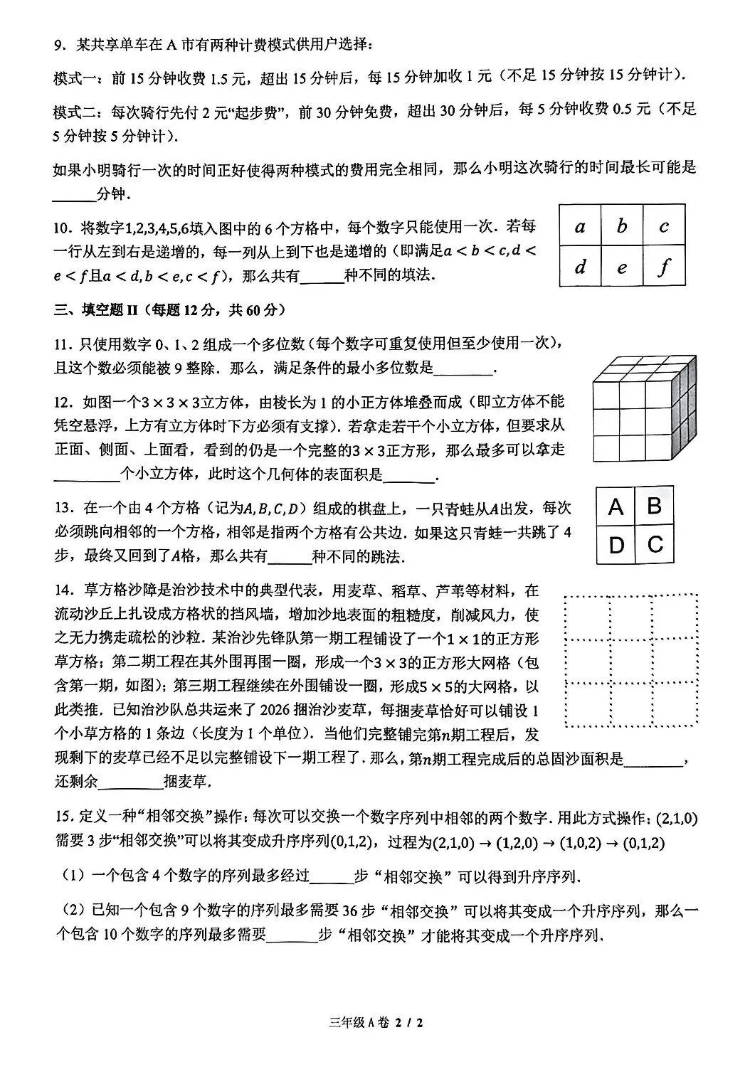 2026走美杯春季赛,真题揭秘,考的不是“套路”,是“破局”思维 第2张