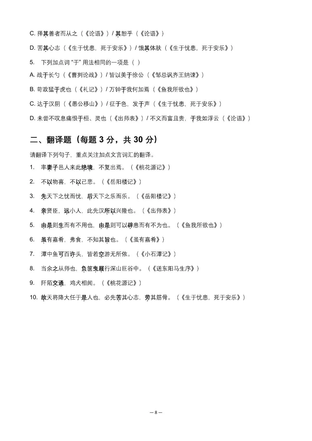 2026年语文中考考点-文言文词汇/成语运用/古诗词赏析 第9张