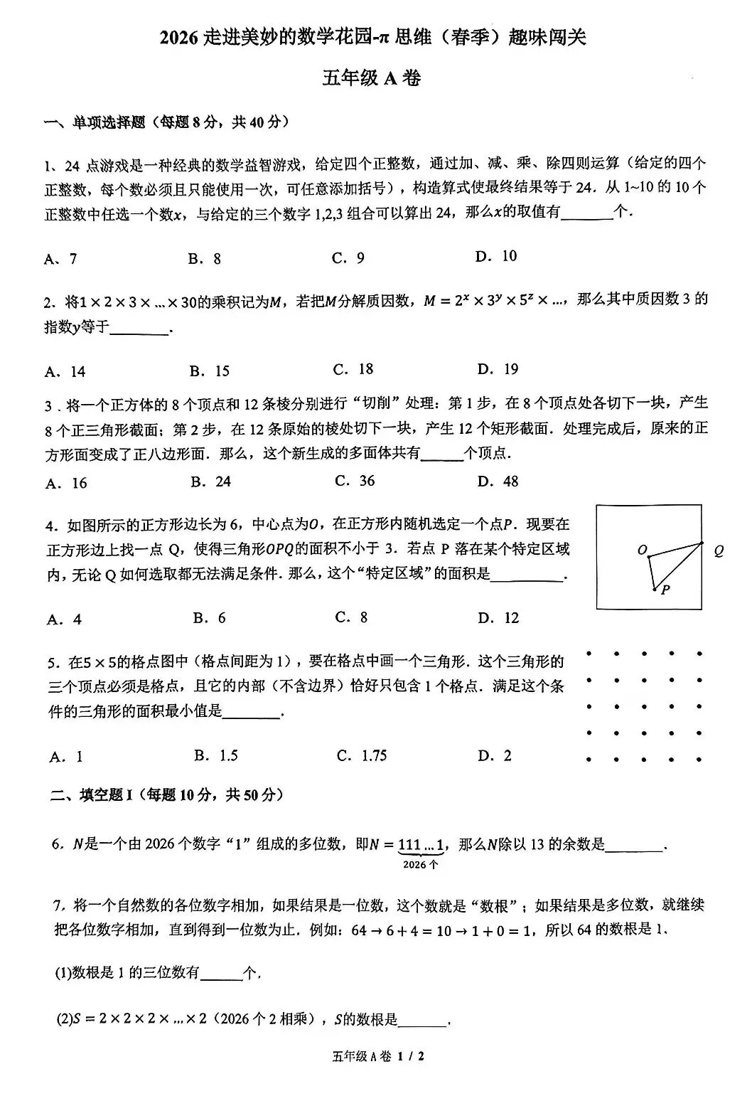 2026走美杯春季赛,真题揭秘,考的不是“套路”,是“破局”思维 第5张