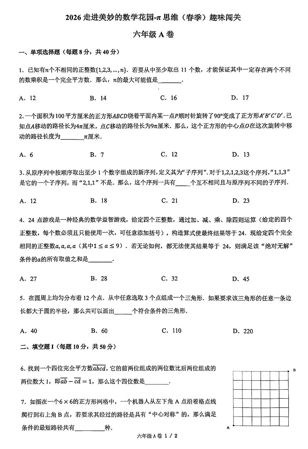 2026走美杯春季赛,真题揭秘,考的不是“套路”,是“破局”思维 第7张