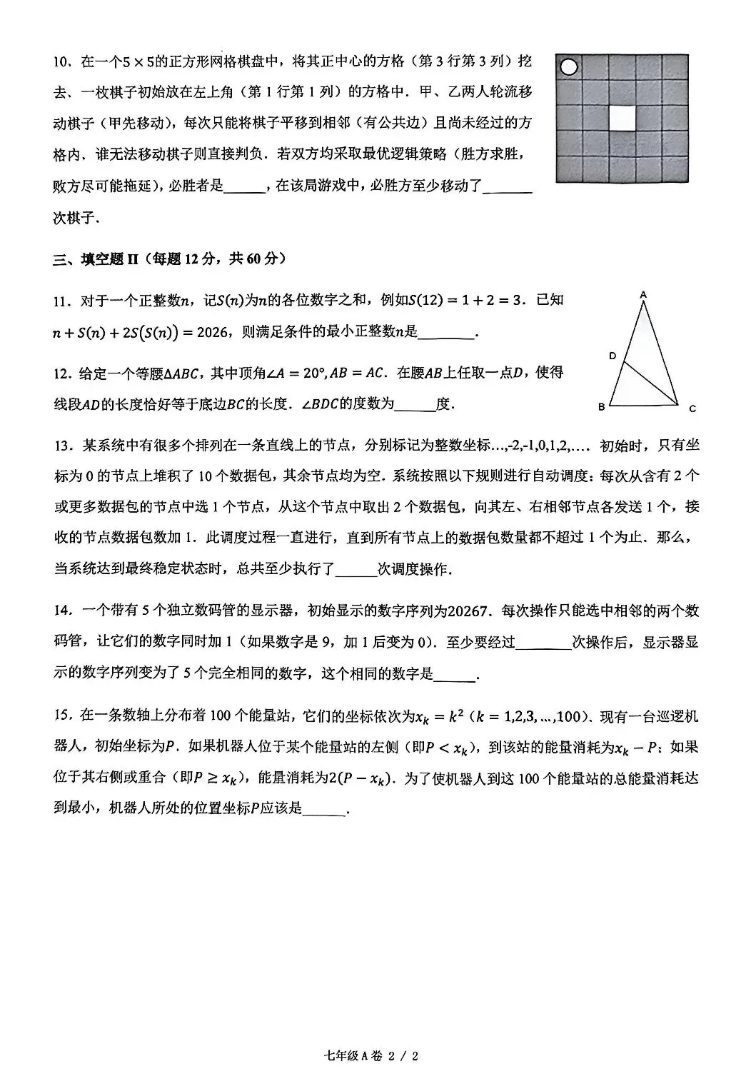 2026走美杯春季赛,真题揭秘,考的不是“套路”,是“破局”思维 第10张