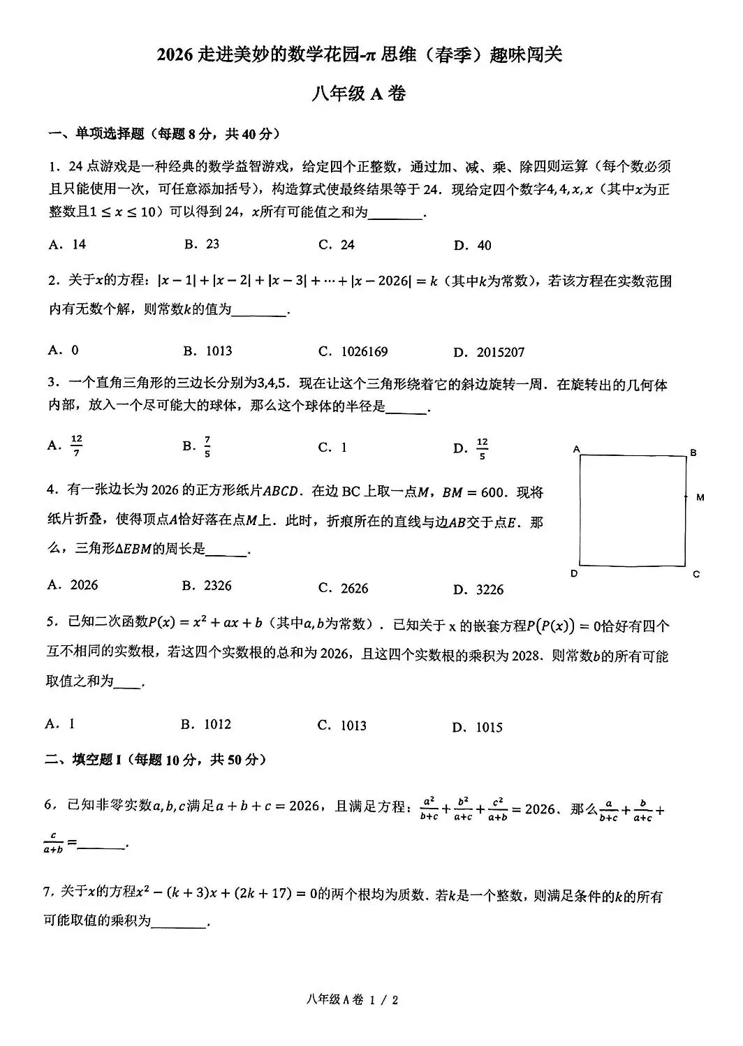 2026走美杯春季赛,真题揭秘,考的不是“套路”,是“破局”思维 第11张