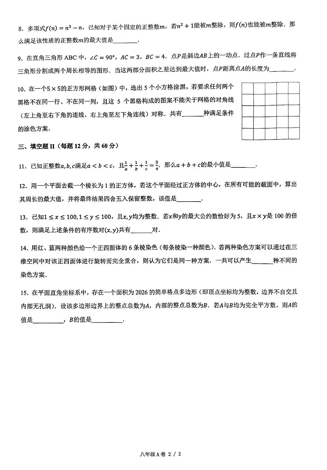 2026走美杯春季赛,真题揭秘,考的不是“套路”,是“破局”思维 第12张