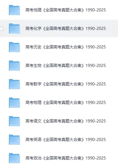 《35年全国高考真题大合集》 第1张 《35年全国高考真题大合集》 第1张