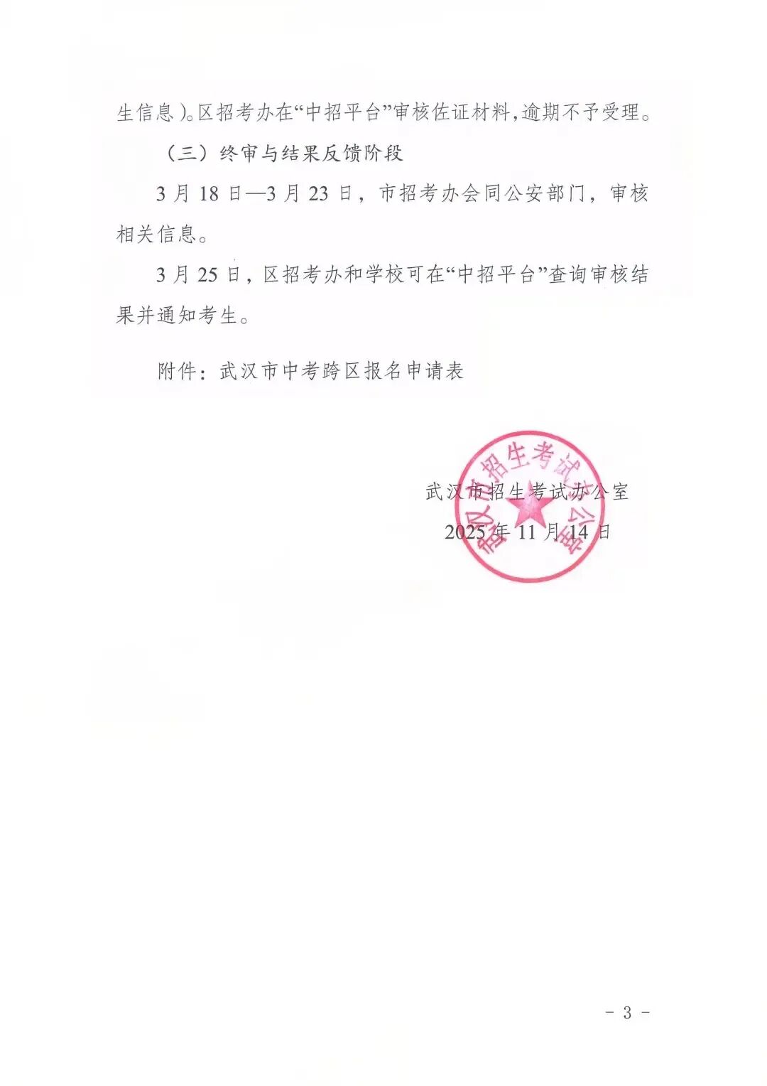 事关2026武汉中考报名!教育局最新通知! 第3张 事关2026武汉中考报名!教育局最新通知! 第3张