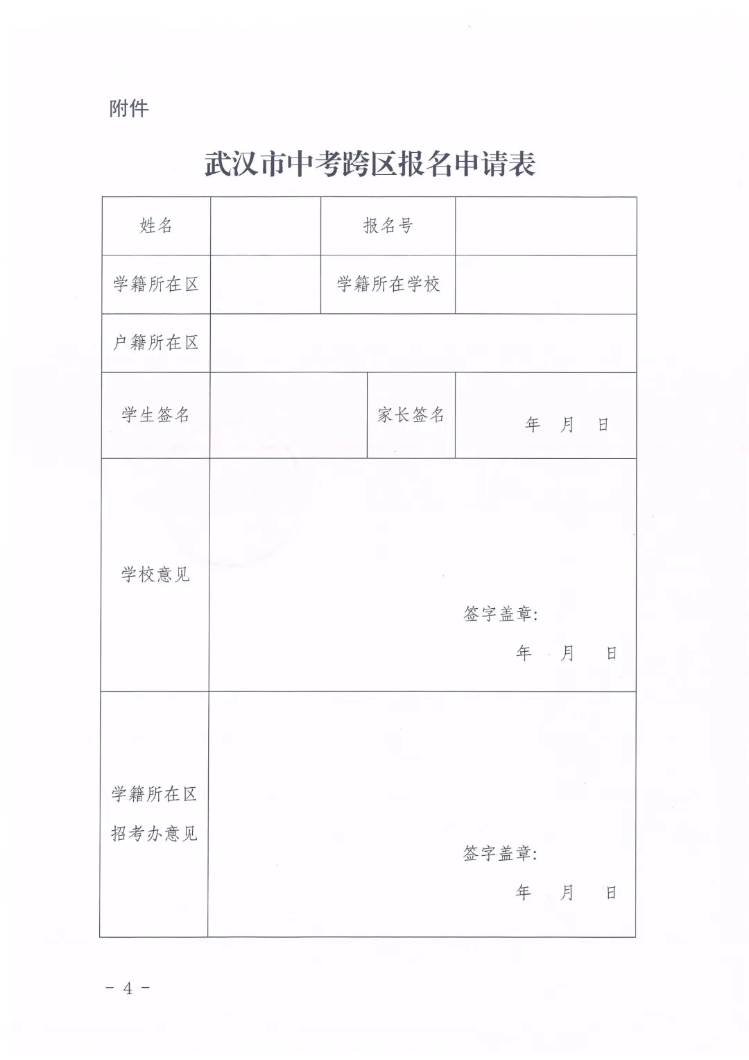 事关2026武汉中考报名!教育局最新通知! 第4张 事关2026武汉中考报名!教育局最新通知! 第4张