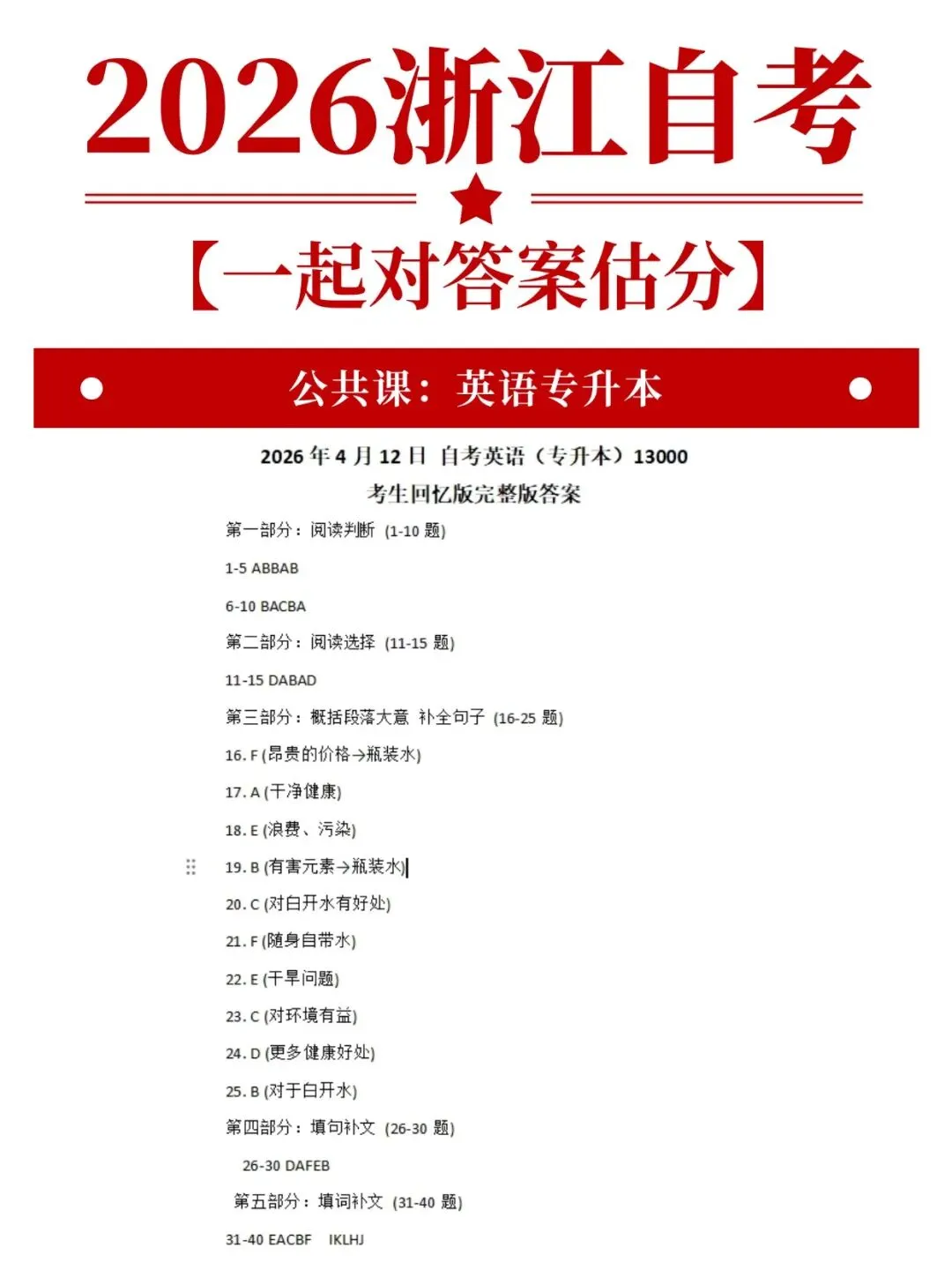 2026年浙江自考对答案:部分真题+答案资料核对!(考生回忆版) 第2张 2026年浙江自考对答案:部分真题+答案资料核对!(考生回忆版) 第2张