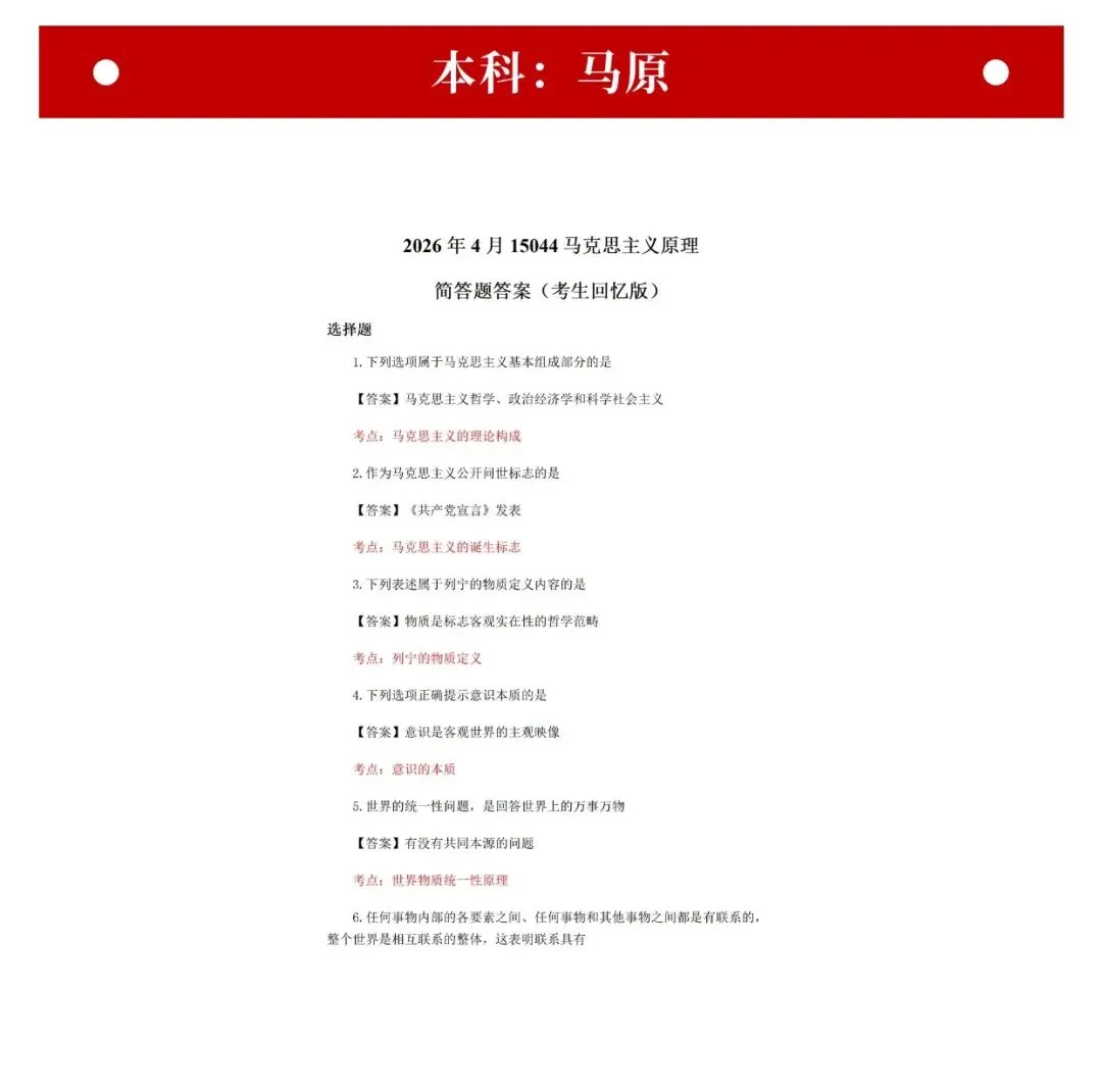 2026年浙江自考对答案:部分真题+答案资料核对!(考生回忆版) 第4张 2026年浙江自考对答案:部分真题+答案资料核对!(考生回忆版) 第4张