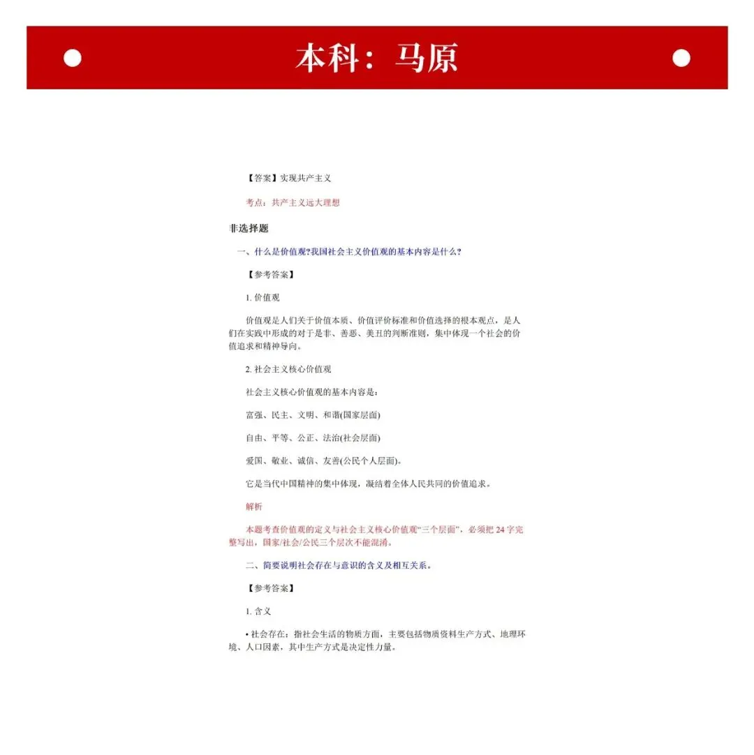 2026年浙江自考对答案:部分真题+答案资料核对!(考生回忆版) 第8张 2026年浙江自考对答案:部分真题+答案资料核对!(考生回忆版) 第8张