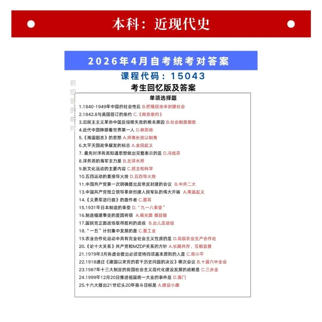 2026年浙江自考对答案:部分真题+答案资料核对!(考生回忆版) 第12张 2026年浙江自考对答案:部分真题+答案资料核对!(考生回忆版) 第12张