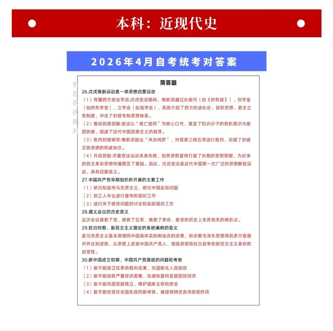 2026年浙江自考对答案:部分真题+答案资料核对!(考生回忆版) 第13张 2026年浙江自考对答案:部分真题+答案资料核对!(考生回忆版) 第13张