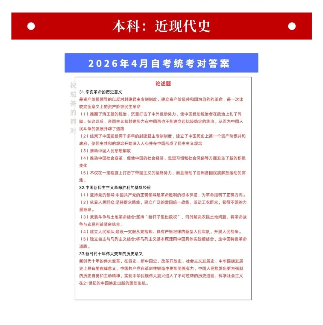 2026年浙江自考对答案:部分真题+答案资料核对!(考生回忆版) 第14张 2026年浙江自考对答案:部分真题+答案资料核对!(考生回忆版) 第14张
